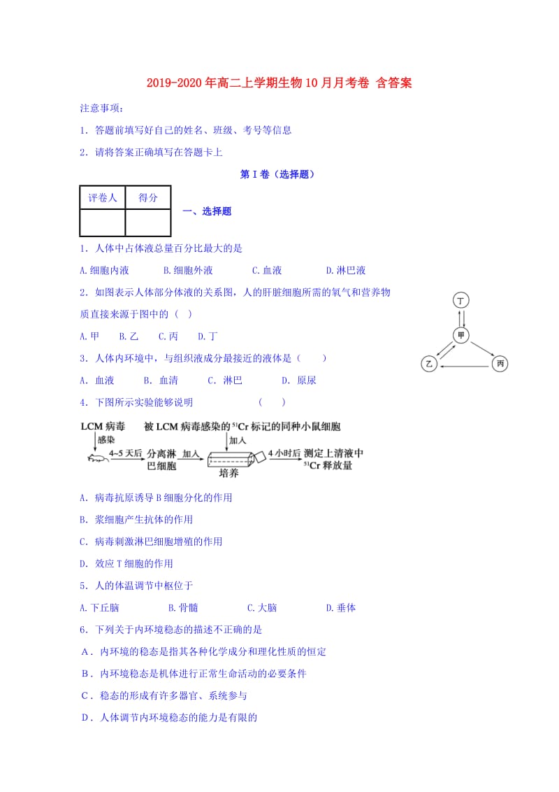 2019-2020年高二上学期生物10月月考卷 含答案.doc_第1页