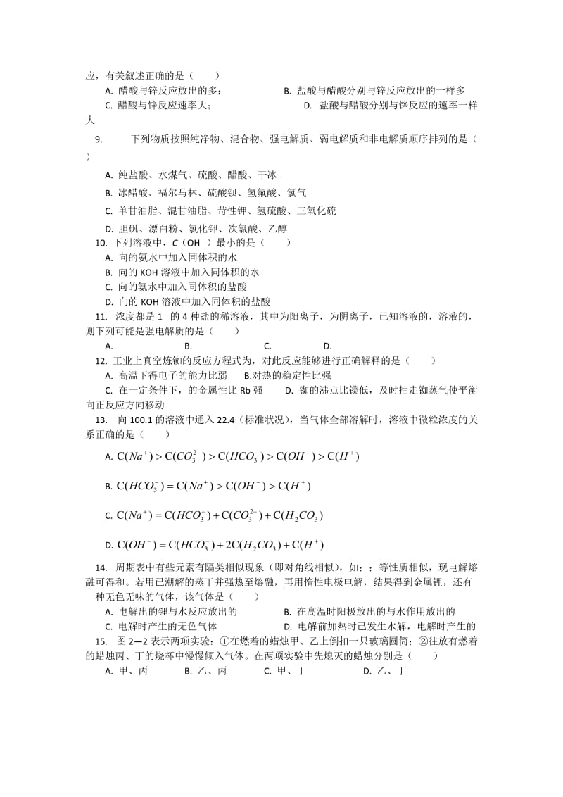 2019-2020年高三下学期2月开学综合测试化学试卷 含答案.doc_第2页