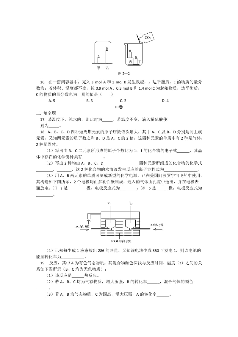 2019-2020年高三下学期2月开学综合测试化学试卷 含答案.doc_第3页