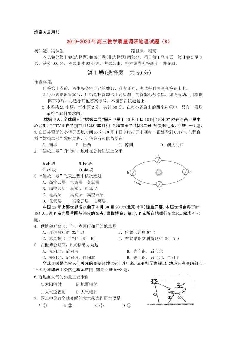 2019-2020年高三教学质量调研地理试题（B）.doc_第1页