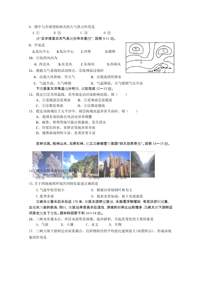 2019-2020年高三教学质量调研地理试题（B）.doc_第2页