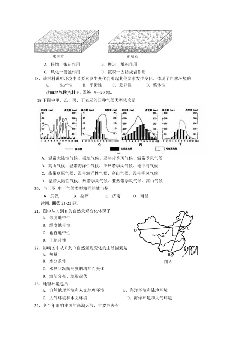 2019-2020年高三教学质量调研地理试题（B）.doc_第3页