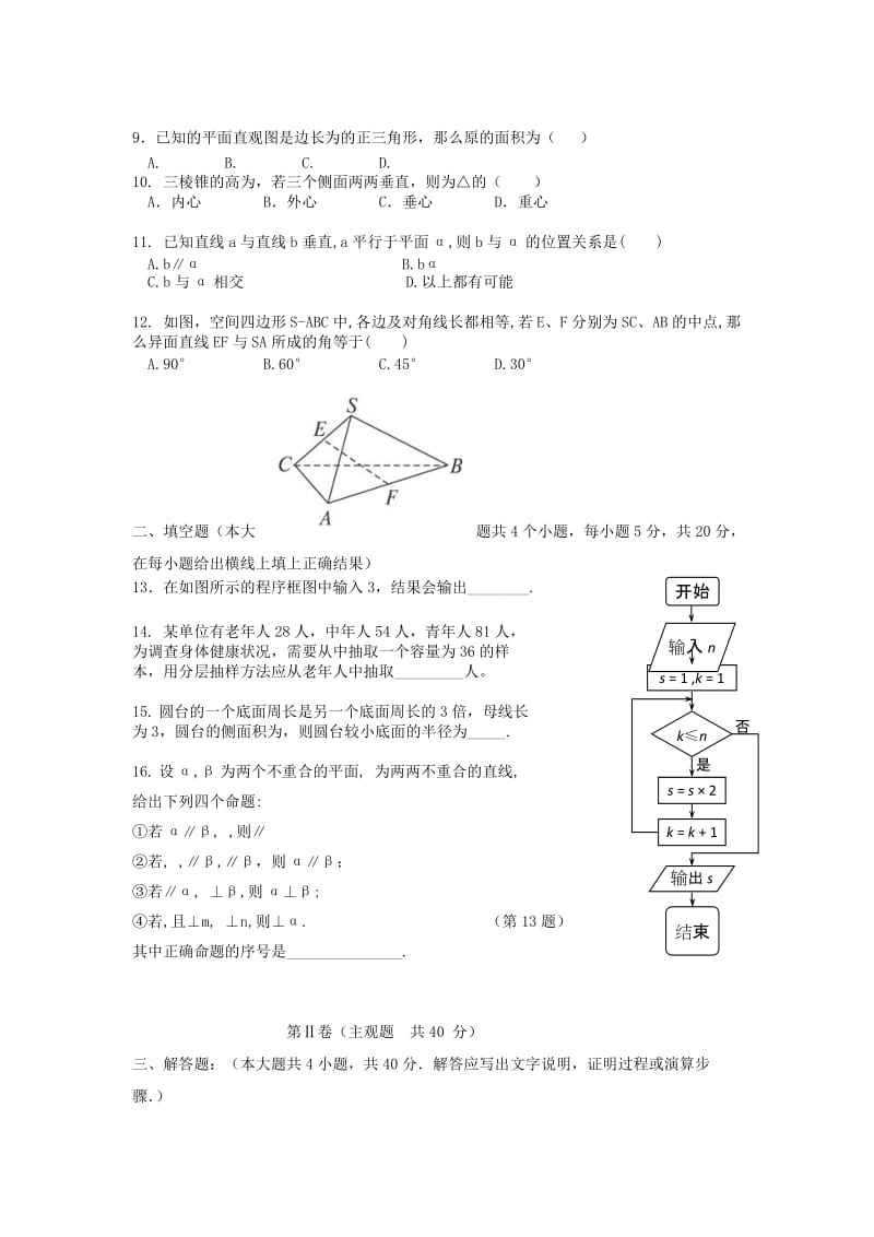 2019-2020年高二上学期第一次综合考试数学（理）.doc_第2页