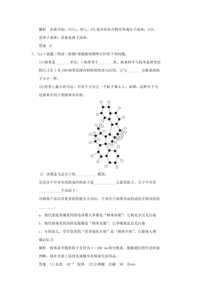 2019年高中化学 第3章 物质的聚集状态与物质性质 3.4 几类其它聚集状态的物质规范训练 鲁科版选修3.doc_第3页