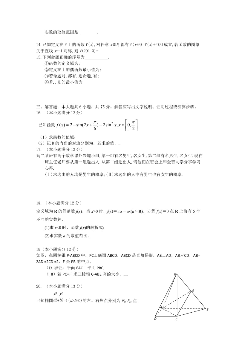 2019-2020年高二5月月考数学（文）试题 含答案.doc_第2页