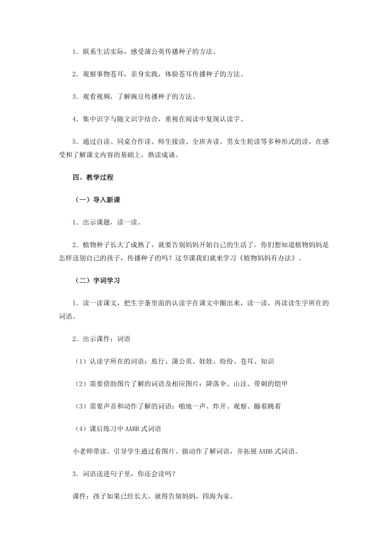 二年级语文上册 课文1 3《植物妈妈有办法》教案 新人教版.doc_第2页