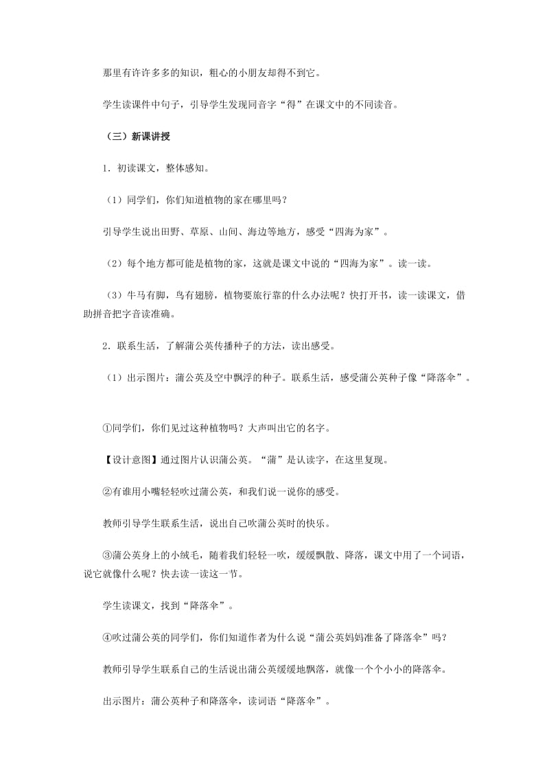 二年级语文上册 课文1 3《植物妈妈有办法》教案 新人教版.doc_第3页