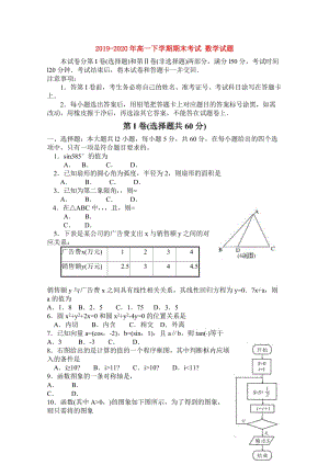 2019-2020年高一下學(xué)期期末考試 數(shù)學(xué)試題 .doc