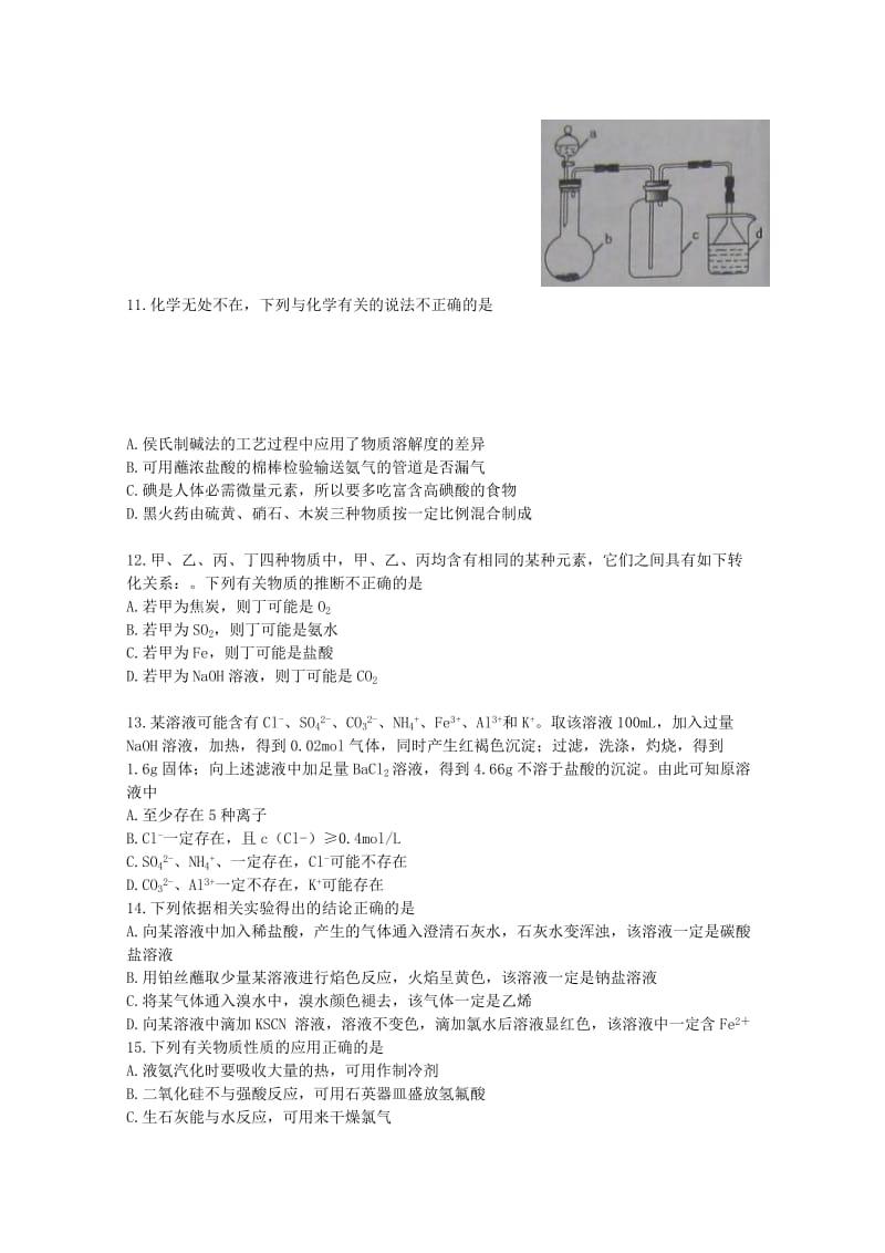 2019-2020年高三化学第二次模拟考试新人教版.doc_第3页