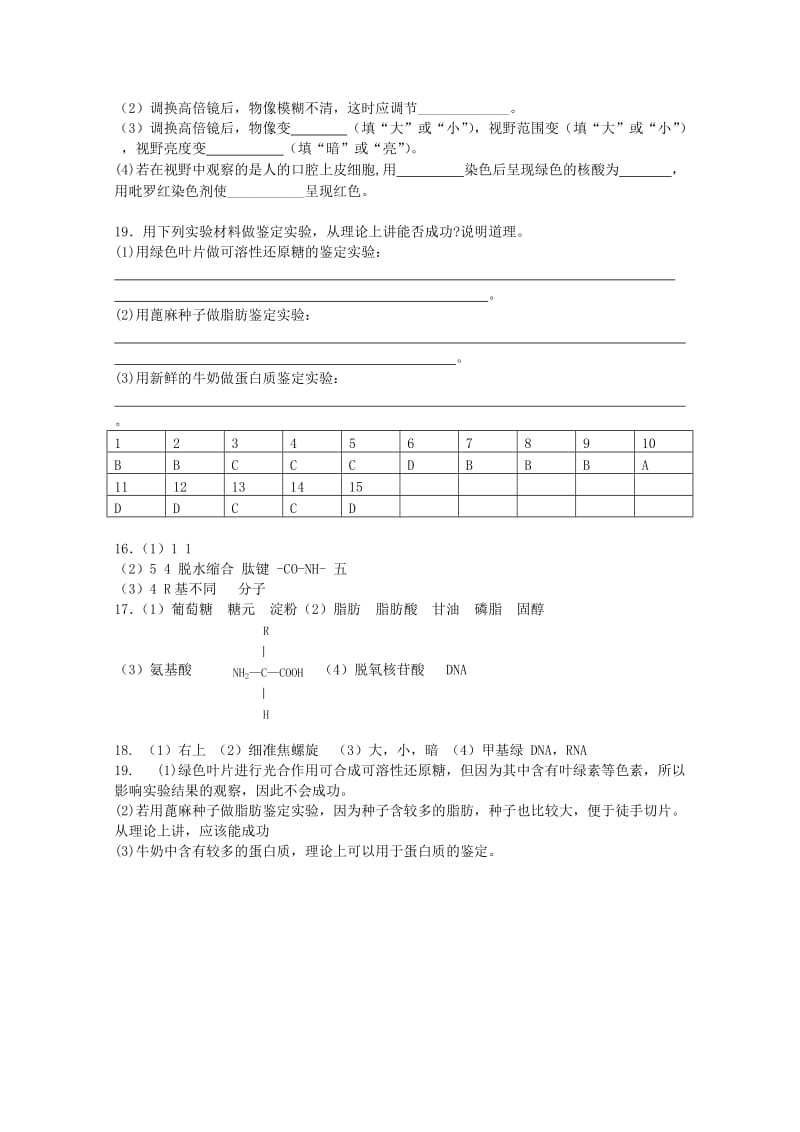 2019-2020年高考生物二轮复习 综合练习2 新人教版必修1.doc_第3页