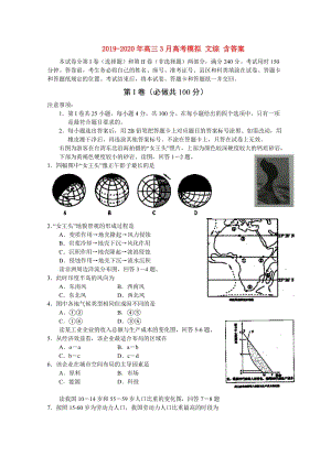 2019-2020年高三3月高考模擬 文綜 含答案.doc