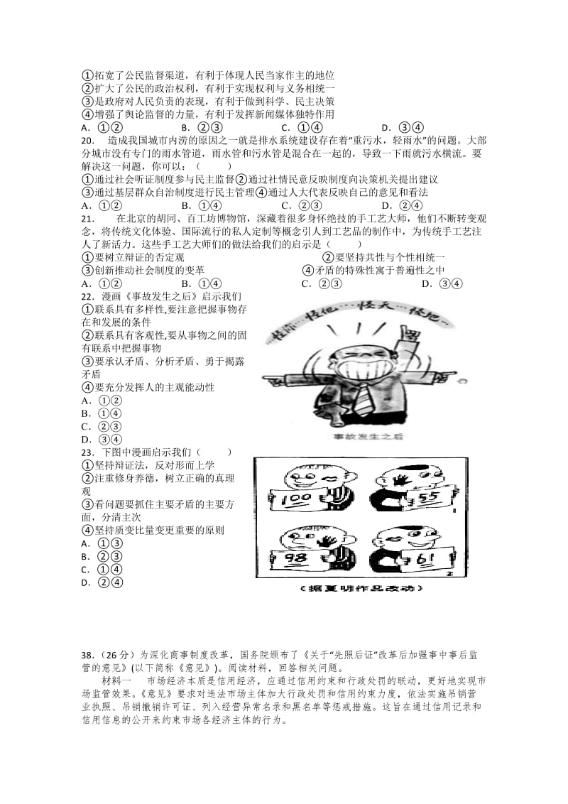 2019-2020年高三上学期第四次月考考试政治试卷 含答案.doc_第2页