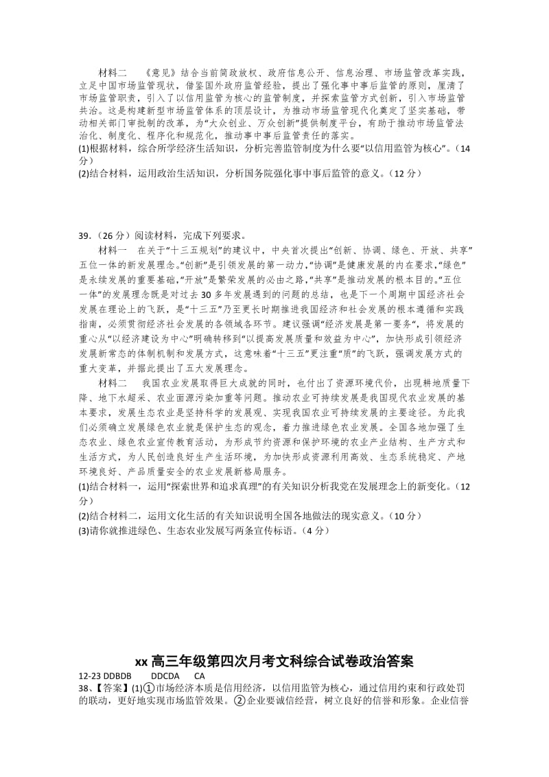 2019-2020年高三上学期第四次月考考试政治试卷 含答案.doc_第3页