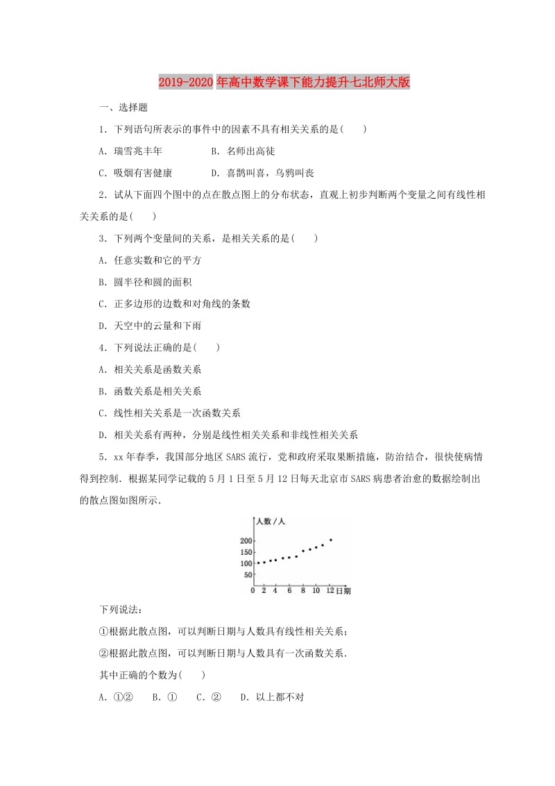 2019-2020年高中数学课下能力提升七北师大版.doc_第1页