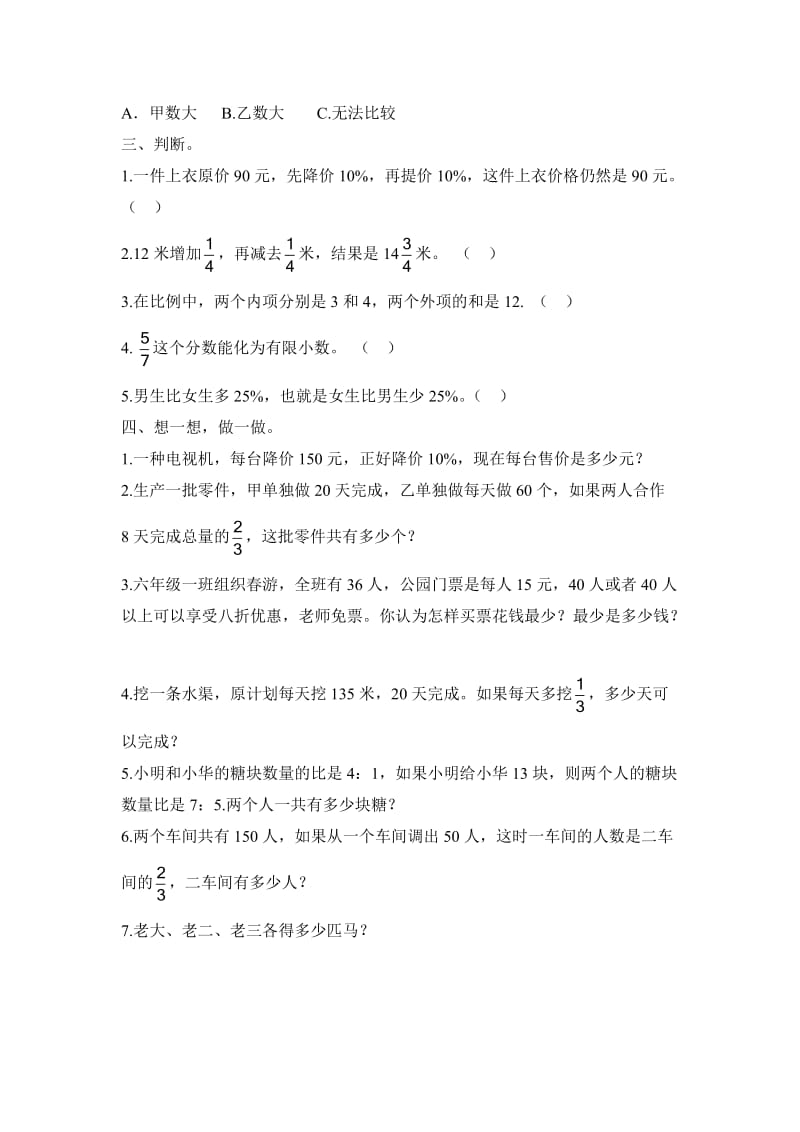 六年级数学下册 4.1.5 解决问题练习二 北京版.doc_第2页