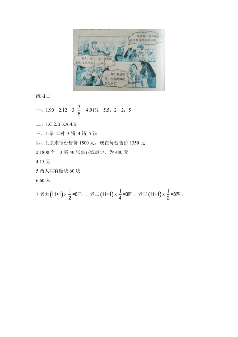 六年级数学下册 4.1.5 解决问题练习二 北京版.doc_第3页