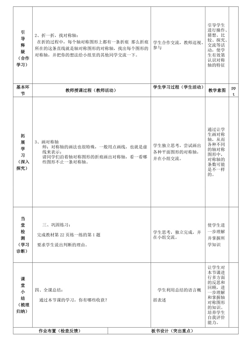 2019秋五年级数学上册 第二单元 轴对称再认识一教案 北师大版.doc_第2页