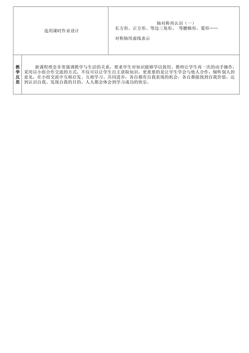 2019秋五年级数学上册 第二单元 轴对称再认识一教案 北师大版.doc_第3页