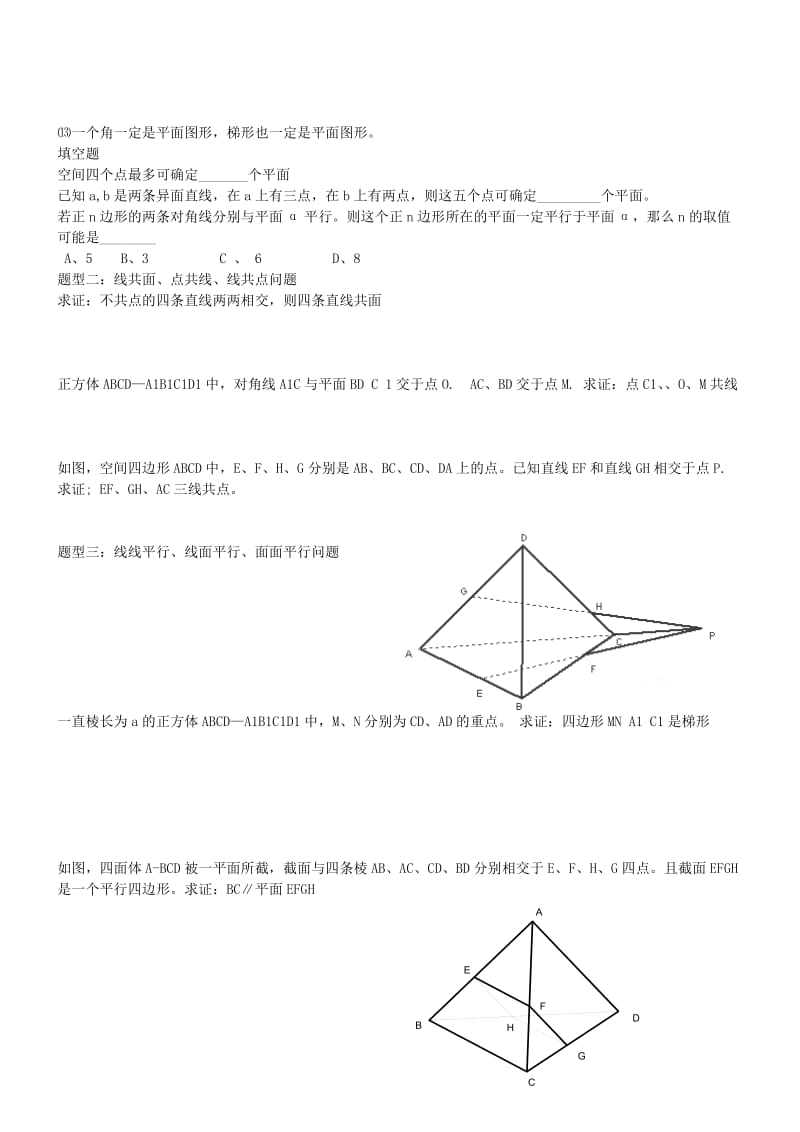 2019-2020年高中数学 1.5平行关系训练习 北师大版必修2.doc_第2页