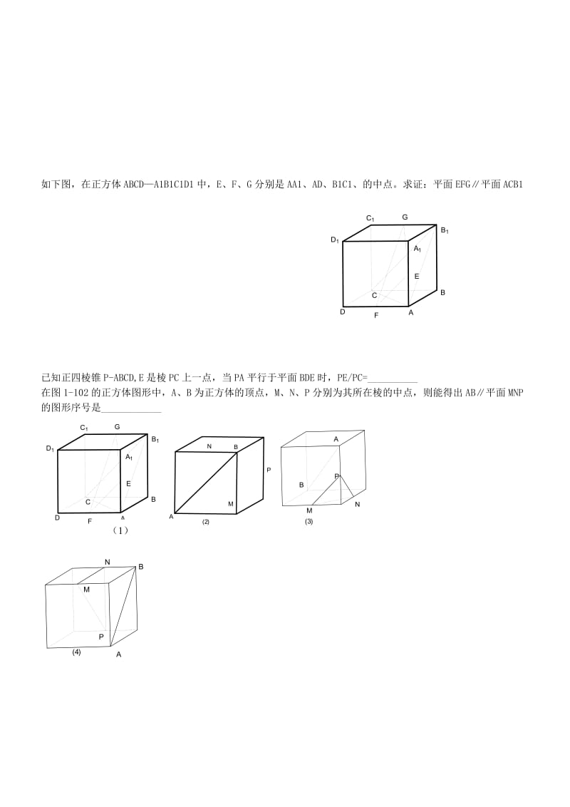 2019-2020年高中数学 1.5平行关系训练习 北师大版必修2.doc_第3页