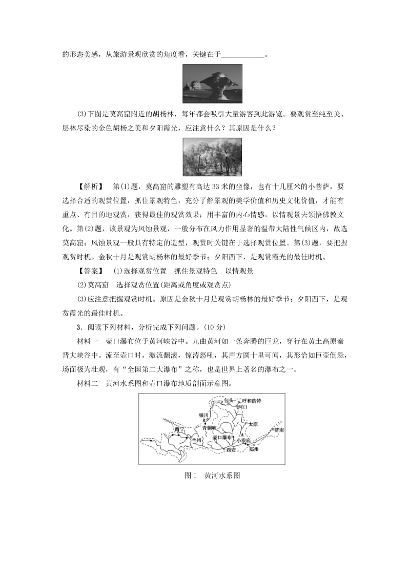 2019-2020年高中地理第三章旅游景观的欣赏章末综合测评新人教版.doc_第2页