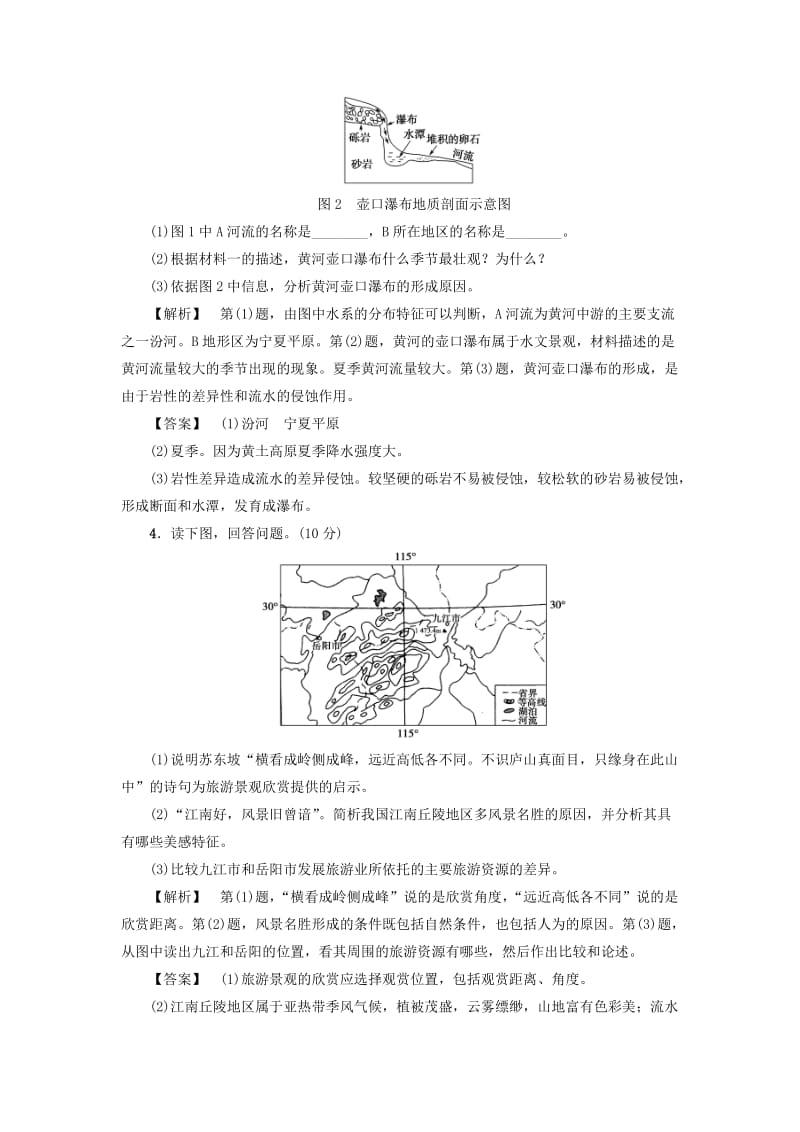 2019-2020年高中地理第三章旅游景观的欣赏章末综合测评新人教版.doc_第3页