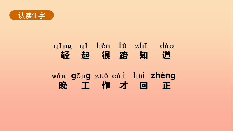 2019年秋季版一年级语文上册课文12轻轻地课件2语文S版.ppt_第3页