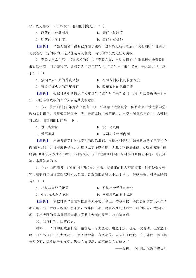 2019-2020年高中历史第4课专制集权的不断加强课时作业岳麓版.doc_第2页