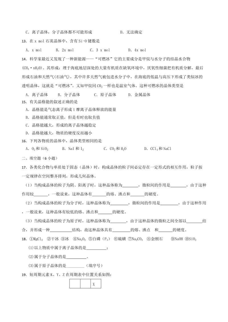 2019-2020年高考化学专题复习强化精练――晶体结构与性质.doc_第3页