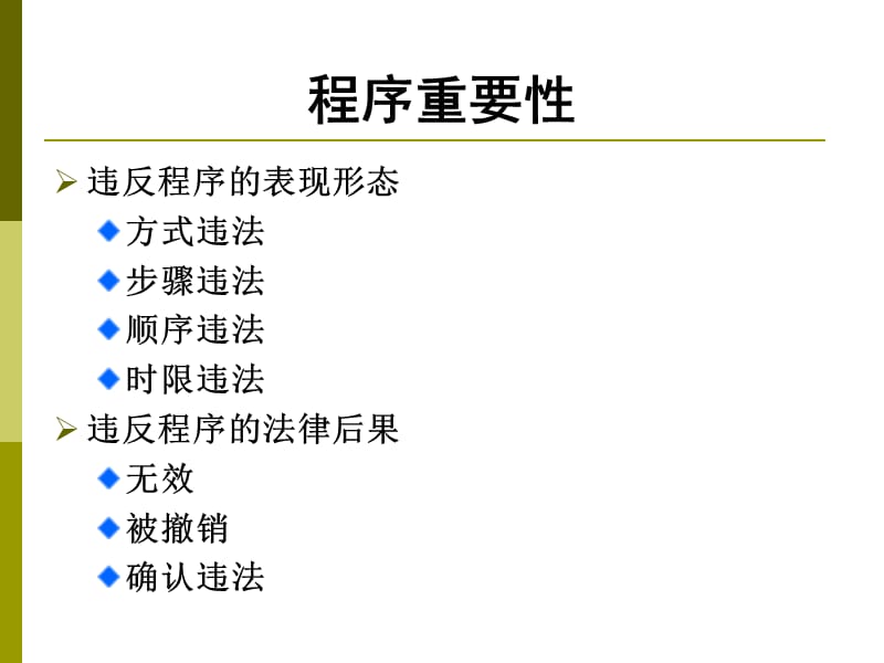 烟草专卖行政处罚程序培训.ppt_第2页