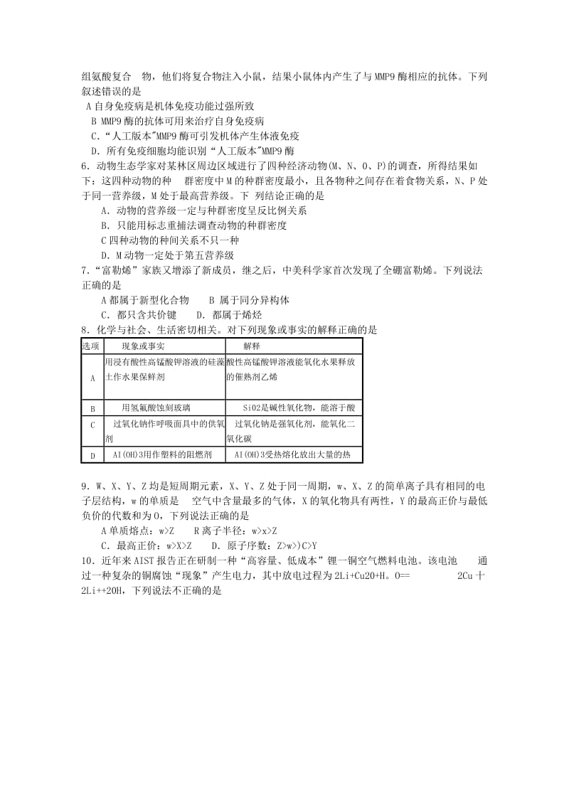 2019-2020年高三第五次调研考试理综试题 含答案.doc_第2页