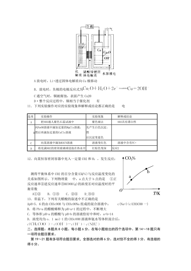 2019-2020年高三第五次调研考试理综试题 含答案.doc_第3页