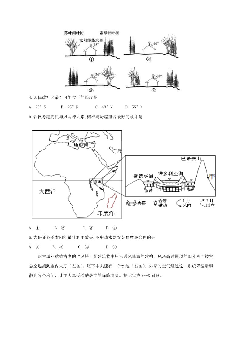 2019-2020年高一地理下学期期中联考试题(I).doc_第2页