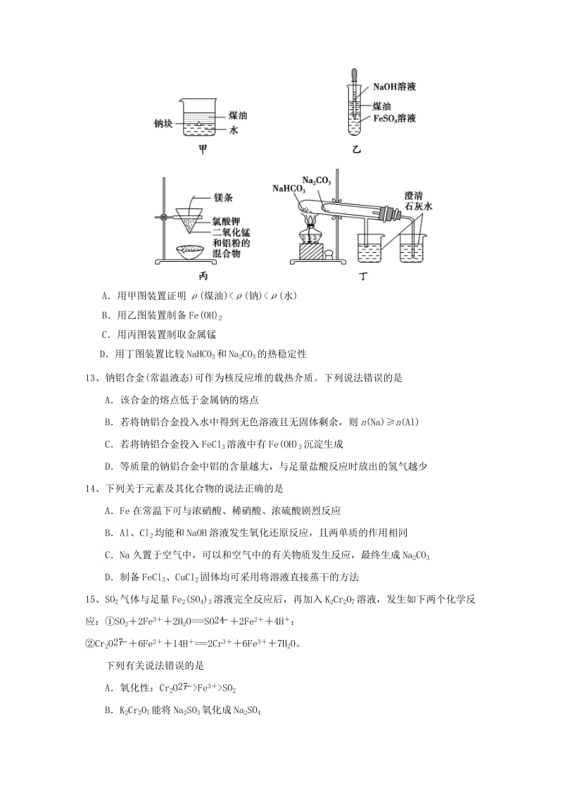 2019-2020年高三化学二模考试试题.doc_第3页