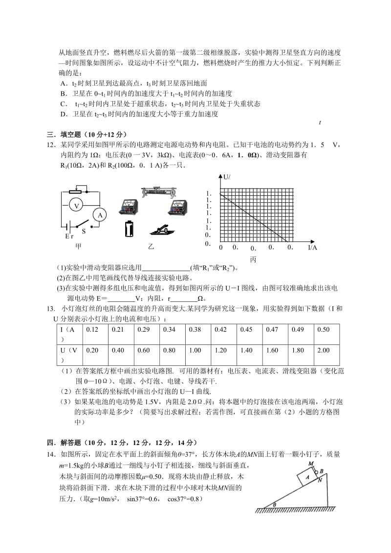 2019-2020年高三期中模拟试卷（物理）.doc_第3页