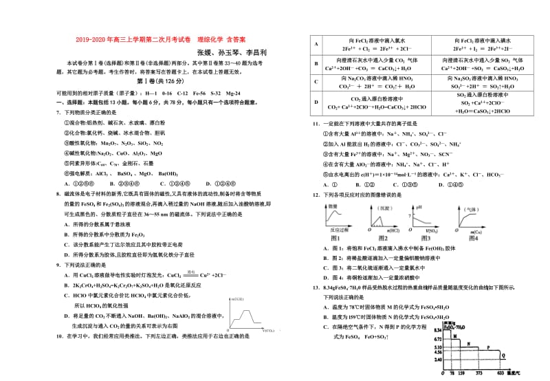 2019-2020年高三上学期第二次月考试卷 理综化学 含答案.doc_第1页