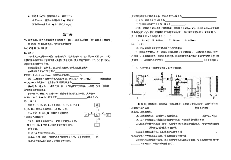 2019-2020年高三上学期第二次月考试卷 理综化学 含答案.doc_第2页