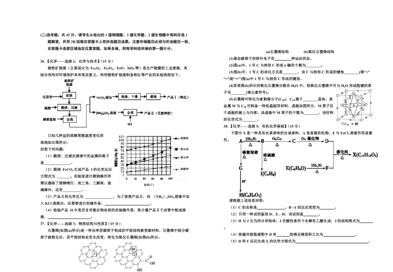 2019-2020年高三上学期第二次月考试卷 理综化学 含答案.doc_第3页