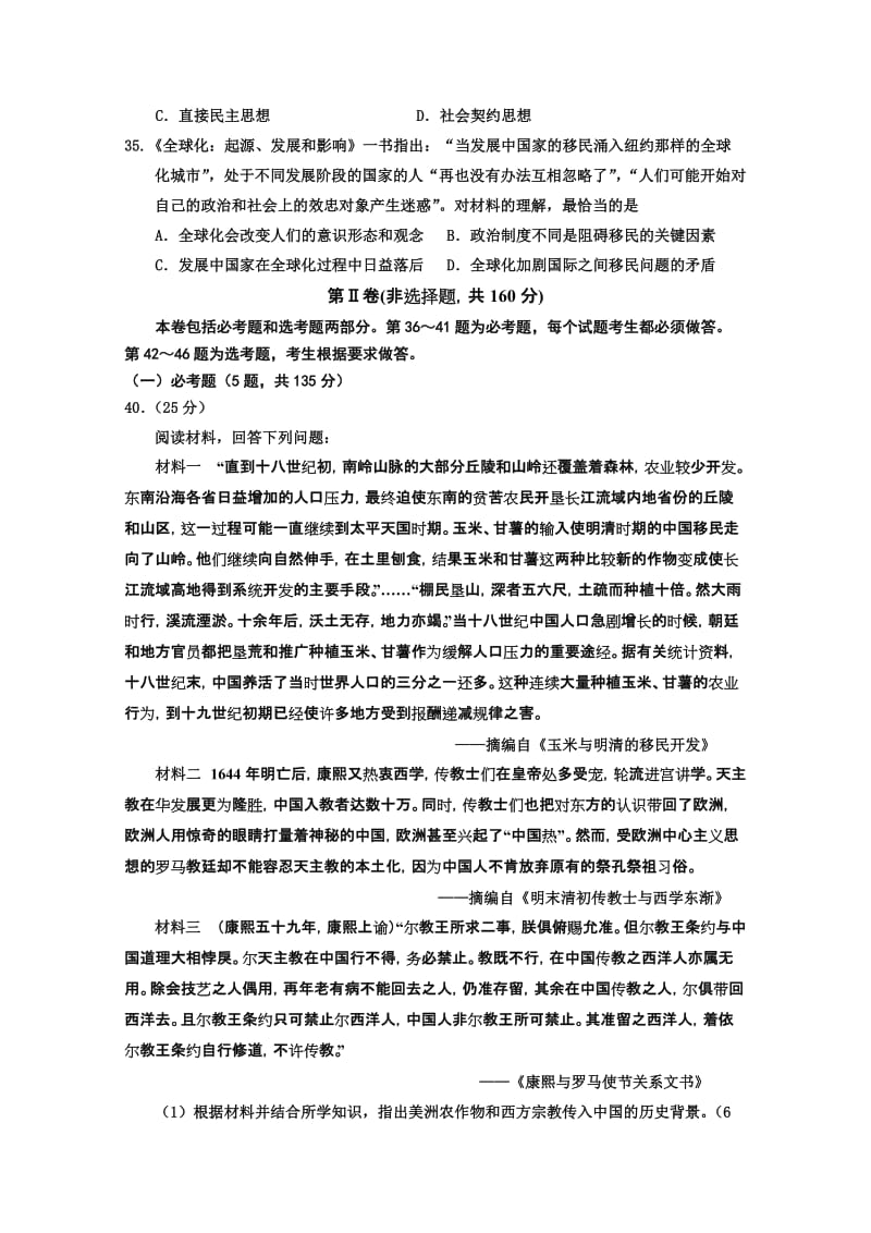 2019-2020年高三上学期第四次月考 文综历史 含答案.doc_第3页