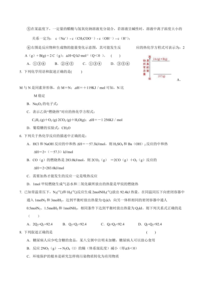 2019-2020年高考二轮复习考案：专题四《化学反应中的能量变化 热化学方程式》.doc_第2页