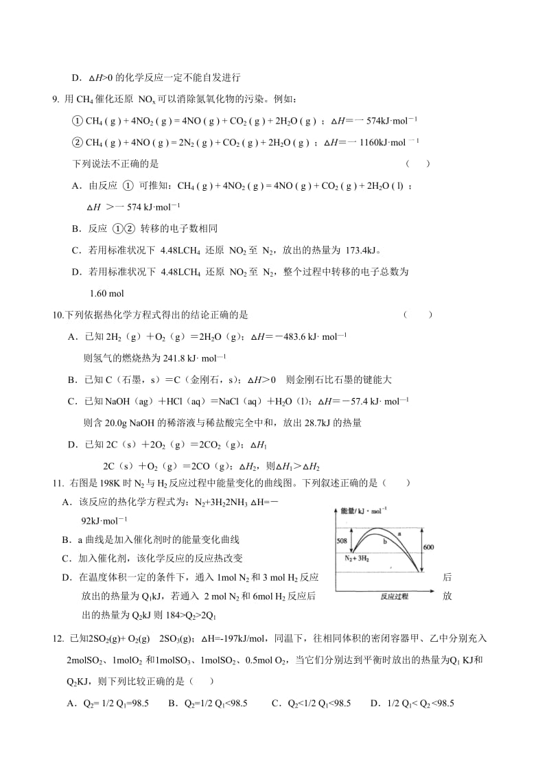 2019-2020年高考二轮复习考案：专题四《化学反应中的能量变化 热化学方程式》.doc_第3页