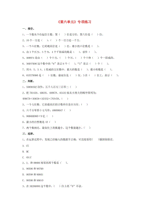 2019四年級數(shù)學上冊 第6單元《認識更大的數(shù)》專項練習（新版）冀教版.doc