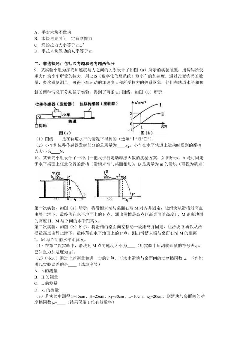 2019-2020年高二上学期段考物理试卷（8月份） 含解析.doc_第3页