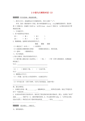 五年級語文上冊 第1單元 2《小苗與大樹的對話》課時練習（2） 新人教版.doc