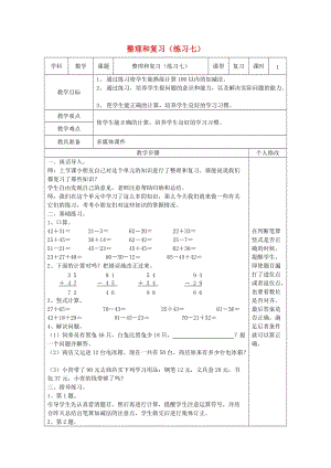 二年級(jí)數(shù)學(xué)上冊(cè)第2單元100以內(nèi)的加法和減法二整理和復(fù)習(xí)教案新人教版.doc