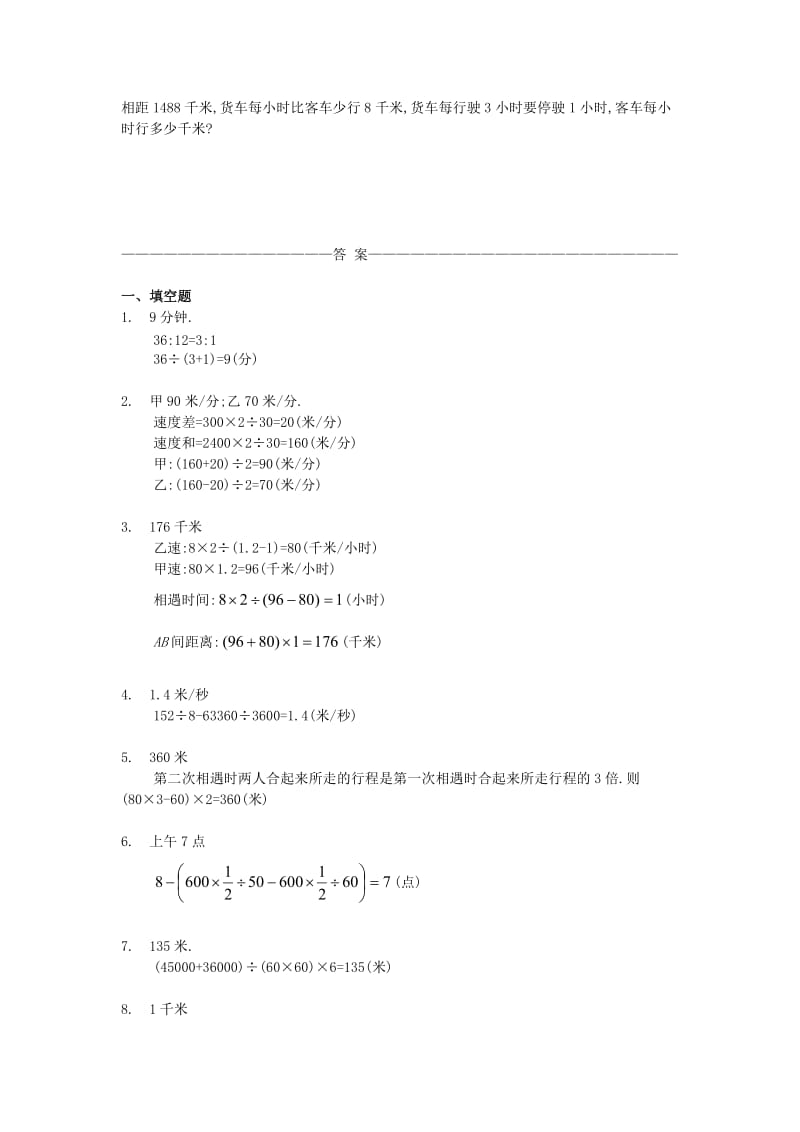 四年级数学 奥数练习15 相遇问题习题（A）.doc_第2页