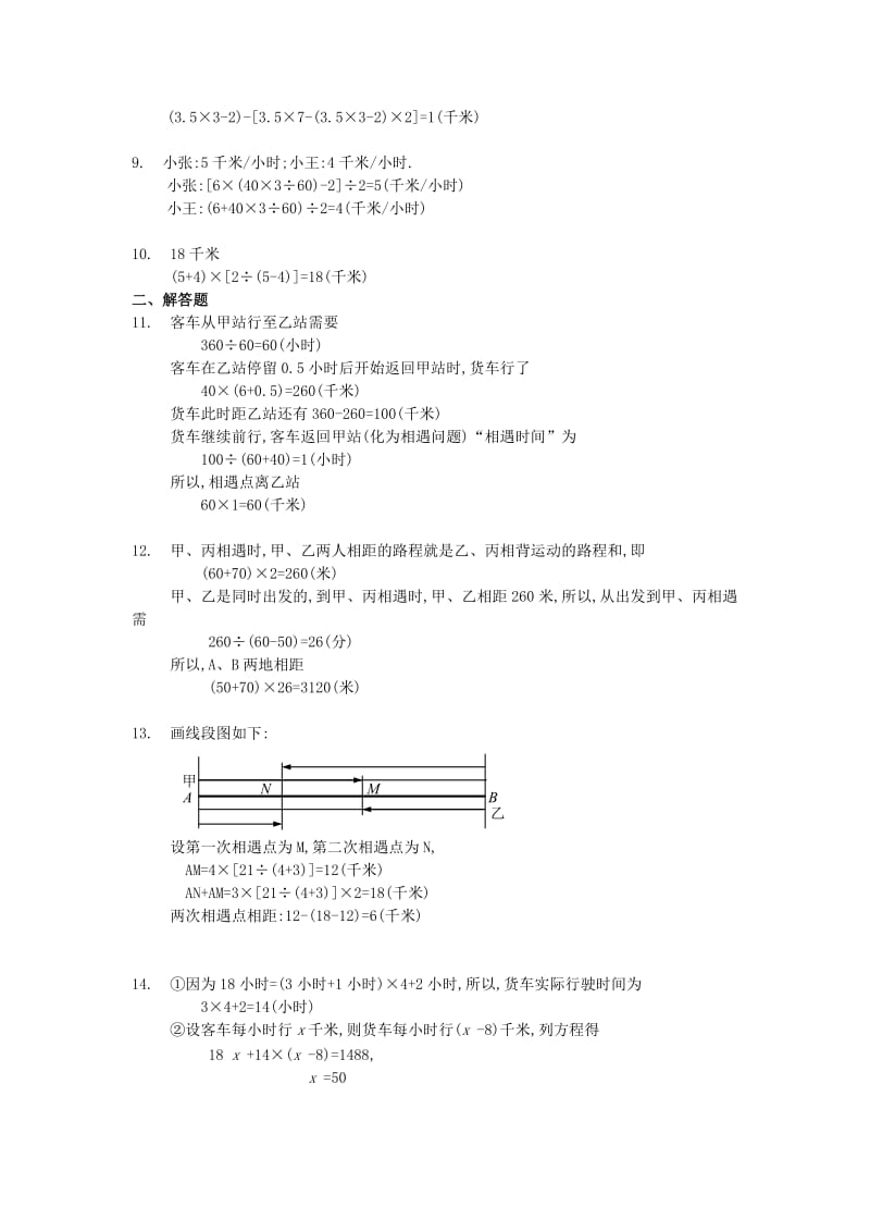 四年级数学 奥数练习15 相遇问题习题（A）.doc_第3页