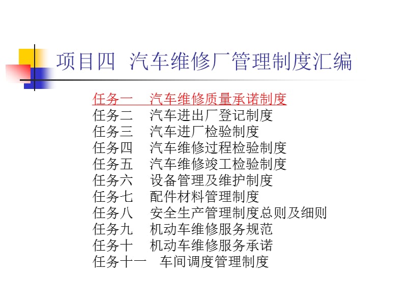 汽车维修厂制度汇编.ppt_第1页