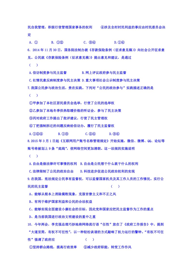 2019-2020年高二上学期第一次形成性检测政治试题 含答案.doc_第2页