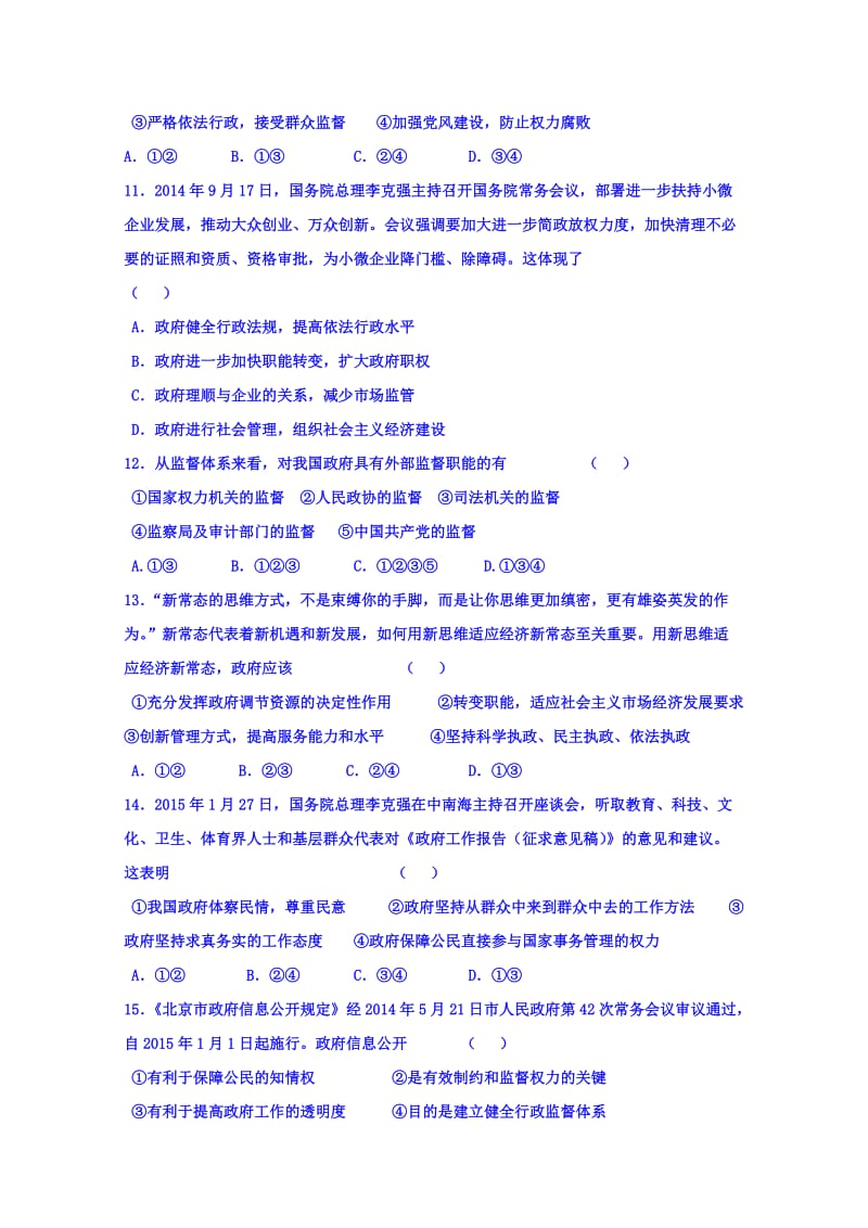 2019-2020年高二上学期第一次形成性检测政治试题 含答案.doc_第3页